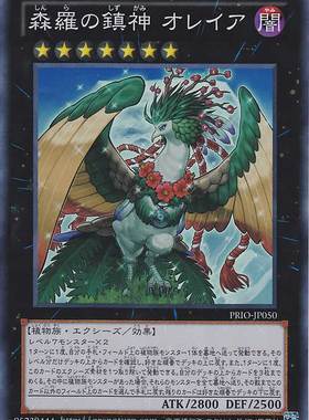 [苍之神话]游戏王 808 PRIO 森罗的镇神 山精 SR 日文 日版