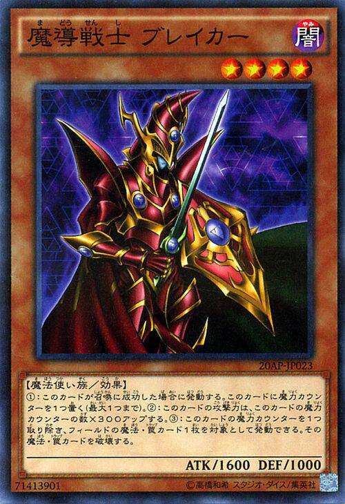 [苍之神话]游戏王 20ap/st21 魔导战士 破坏者 n/npr 日文/简中