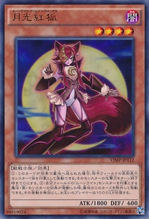 [苍之神话]游戏王 VJMP/DBLE次元礼盒 月光红狐 UR/NPR
