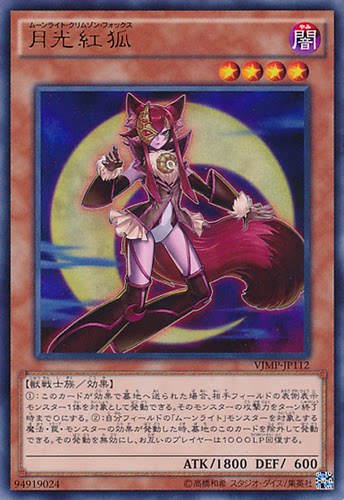 [苍之神话]游戏王 VJMP/DBLE次元礼盒 月光红狐 UR/NPR
