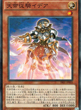 [苍之神话]游戏王 SR01/1301 天帝从骑 爱迪娅 SR/UR 日文 日版