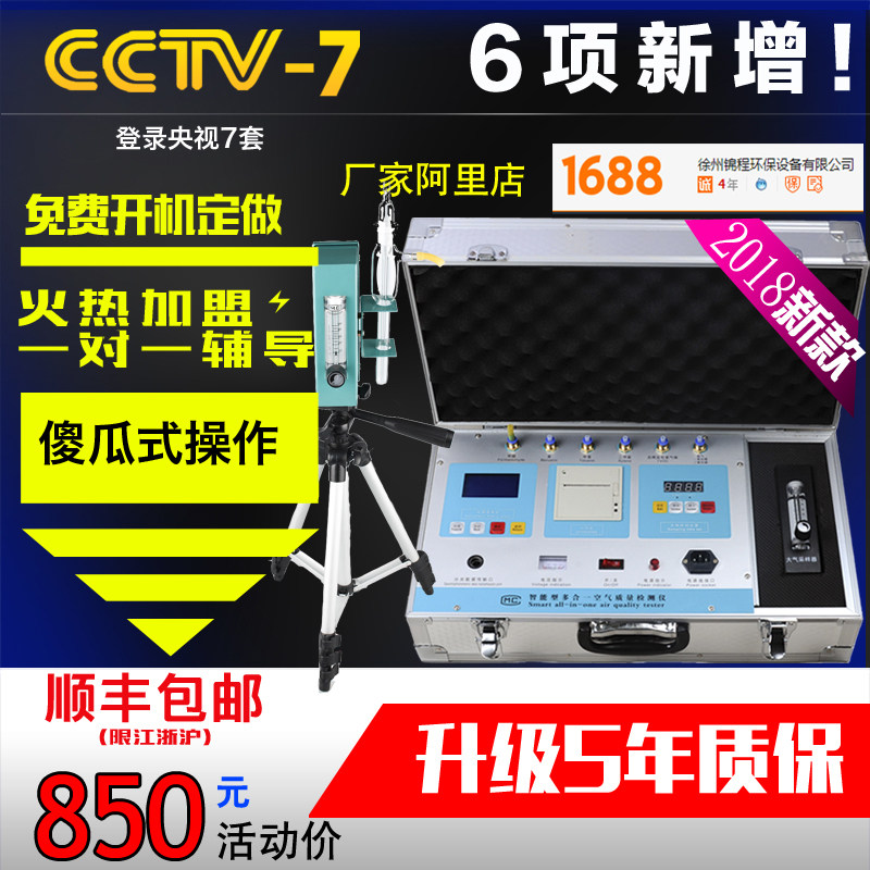 锦程甲醛检测仪器苯空气质量专业家用自动测量甲醛自监测试剂