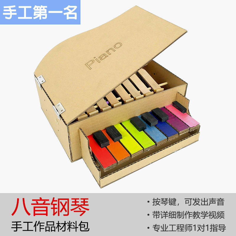 八音钢琴diy组装自制乐器手工制作材料包 幼儿园益智科学区玩教具
