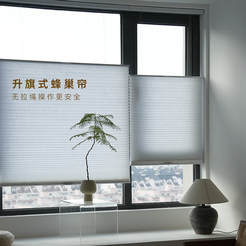 曼莎诺无拉绳蜂巢帘升旗式风琴帘上下合蜂窝帘客厅阳台书房百叶帘