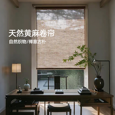 曼莎诺禅意半遮光免打孔黄麻卷帘