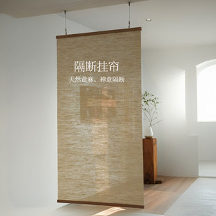 曼莎诺软隔断帘装饰屏风悬挂式客厅禅意空间装饰门帘玄关挂帘亚麻