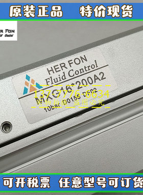 正品禾丰HER-FON精密滑台气缸MXG8/MXG12/16/20X25X50X100X200-A2