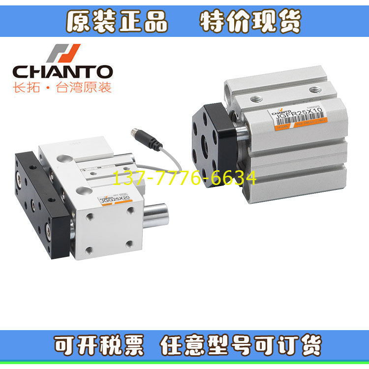 台湾CHANTO长拓气缸JGF/JGFR/JGG20/JGGWR25/JGGR32/40/50/63X10