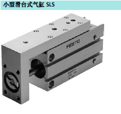 FESTO费斯托Mini滑块气缸SLS6/SLF10/SLT16X5X10X15X20X25X30