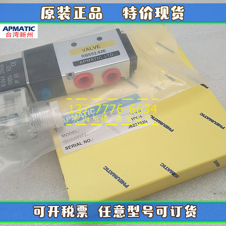 原装APMATIC新州五通二位三位电磁阀RBS52/RBD52/53-01-02E-110V
