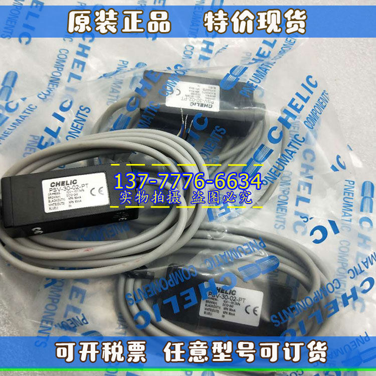 气立可CHELIC压力感应器PSV-30-02-PT-2M   PSV-30-02-PT原装现货