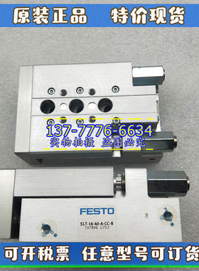 原装正品FESTO费斯托滑台气缸SLT-16-40-A-CC-B 197896 全新现货