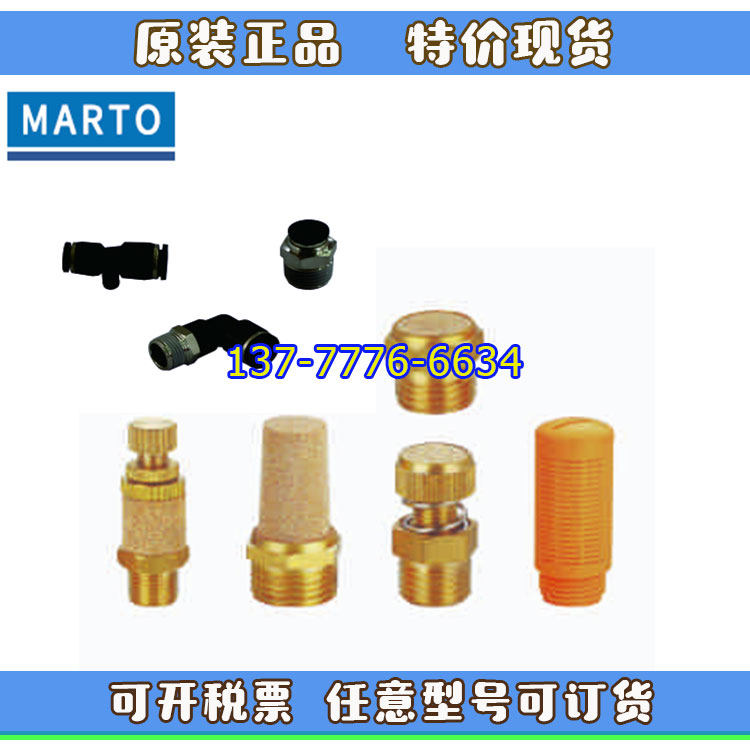 台湾匡信MARTO接头消音器SL/SLP/RSLP/RSL/PSL/SPC/JSC/SPL/SPBT