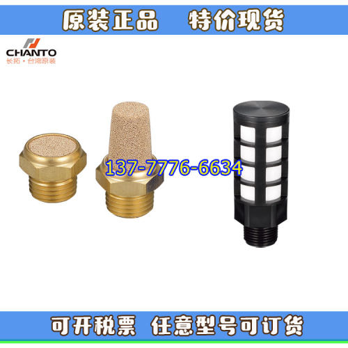 台湾CHANTO长拓消音器ST01/ST02/SU03/SU04/SV01/SV1B/SV02/SV2B/