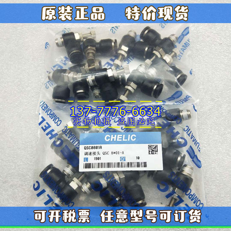气立可CHELIC调速接头QSC4 QSC6/8/10/12-01 02 03 M5-A原装正品