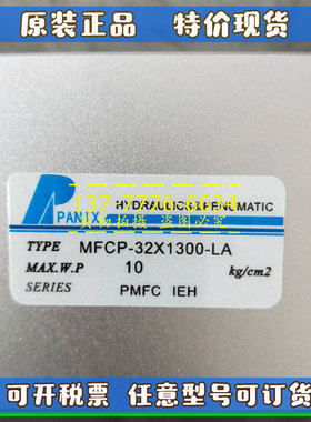 PANIX台湾北安MFCP-32/40/50/63-100/200/500/1000/1300-LA气缸