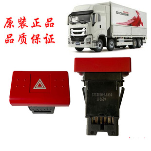 五十铃庆铃巨咖 危险灯开关原厂 VC46 KV100KV600700P应急灯开关