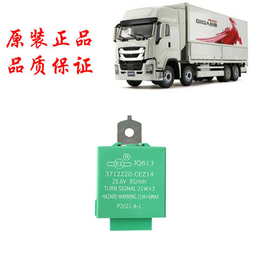 五十铃庆铃700PVC46 VC61巨咖闪光继电器双闪继电器转向灯继电器