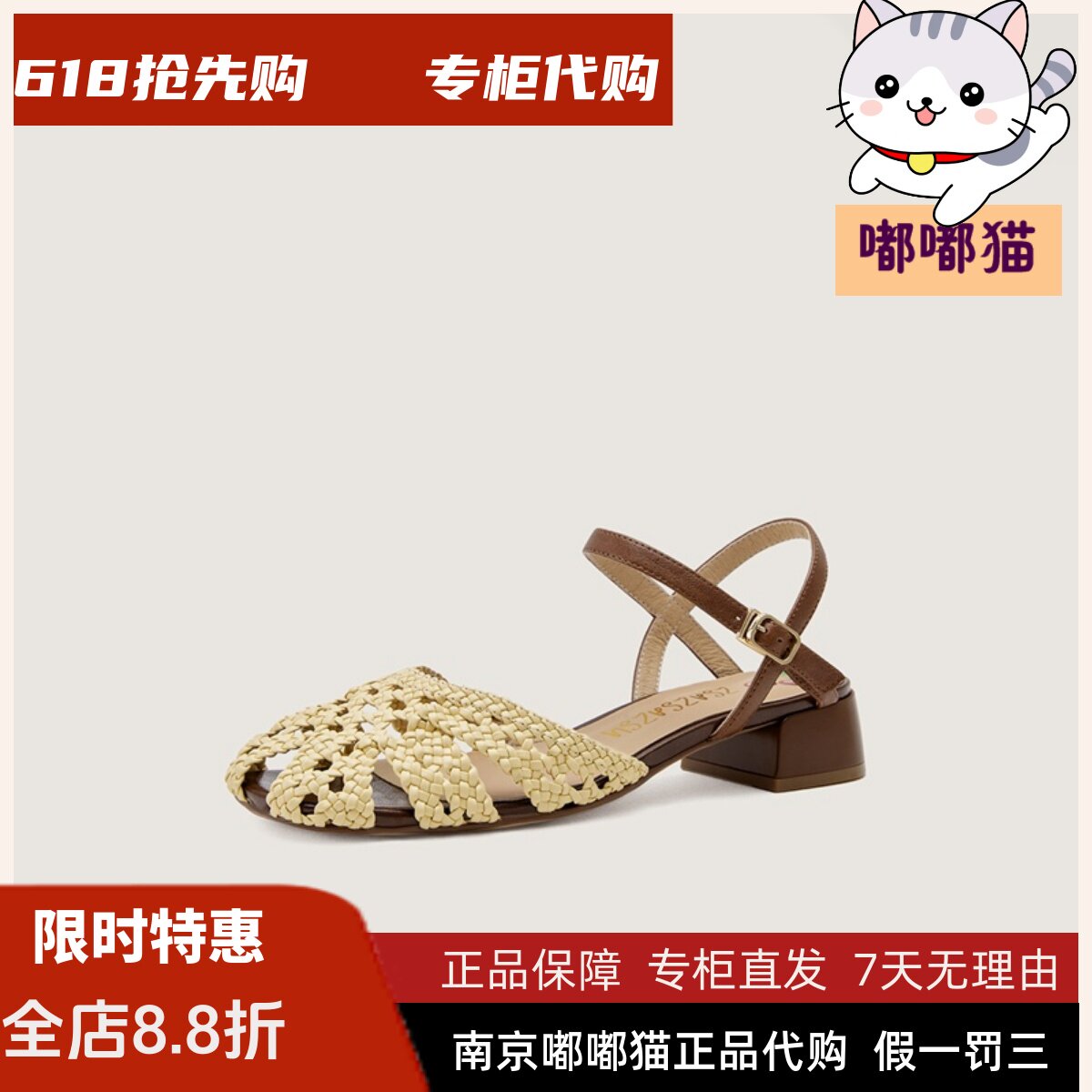 zsazsazsu莎莎苏2026夏平底粗跟编织度假风凉后空单鞋Z76127A-12