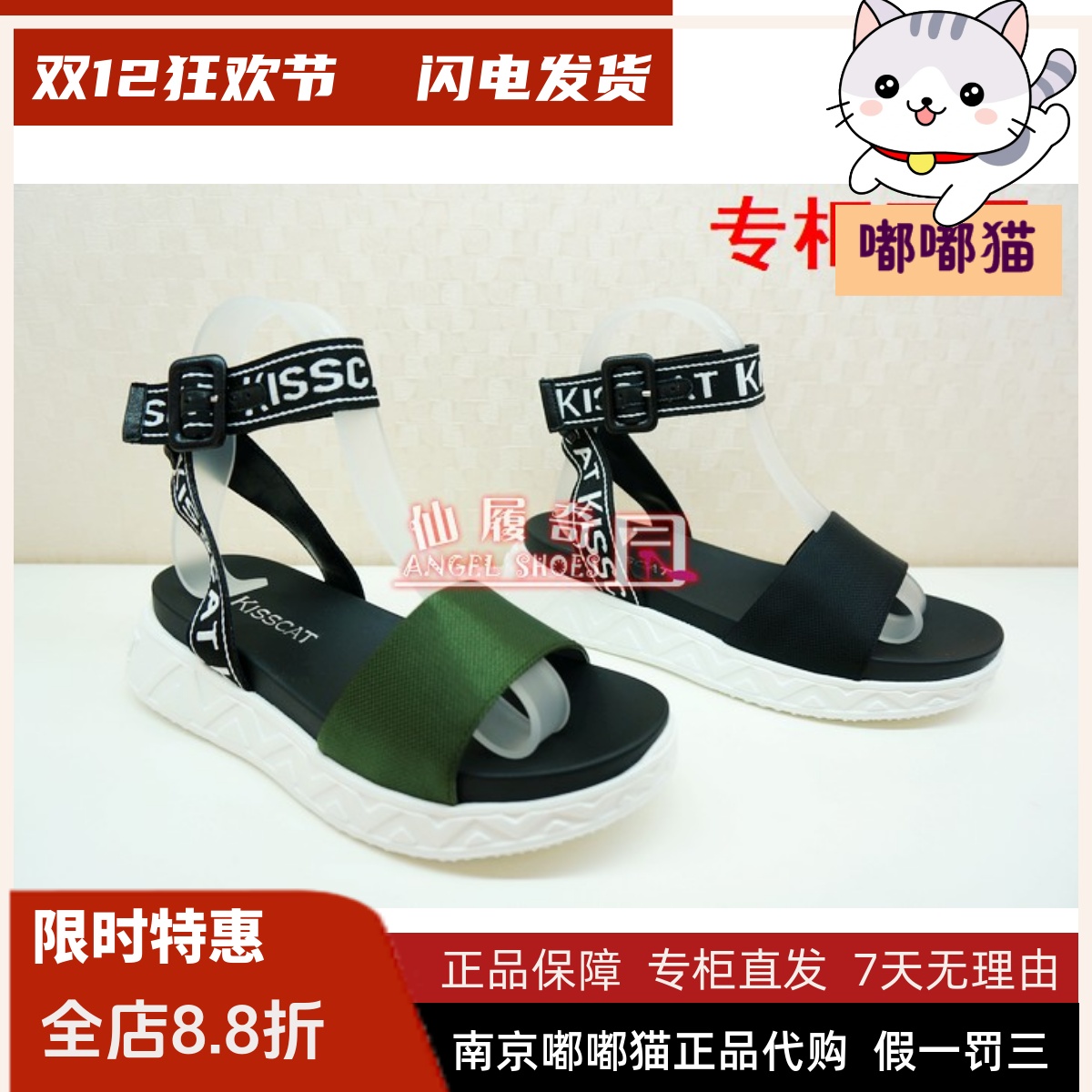 推荐断码清仓kisscat织物女凉鞋