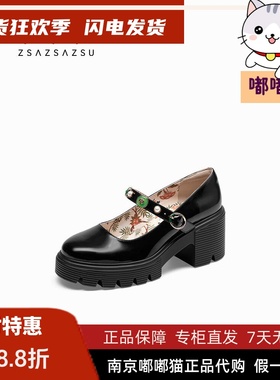 断码清仓zsazsazsu莎莎苏秋中式玛丽珍单鞋女乐福鞋ZA54524-41