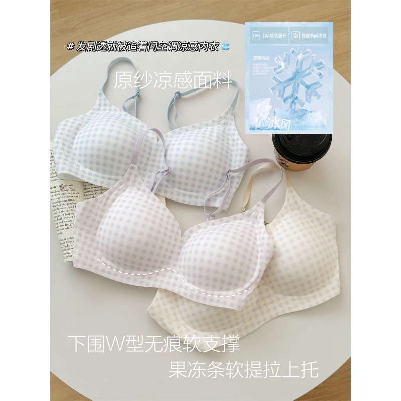 原纱降温 无痕内衣女小胸聚拢夏季薄款软支撑提拉无钢圈文胸罩