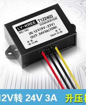 KREE-122403 12V升24V3A升压器电源转换器24V直流 DC-DC自动变压
