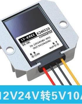 LY-KREE-K240510 24伏转5伏10A转换器 降压模块