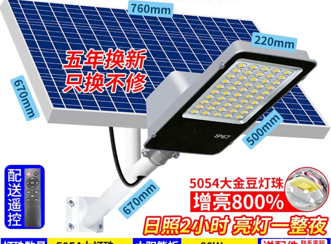 定制100瓦太阳能路灯80 Ah锂电池60颗灯珠远方手机蓝牙App控制器