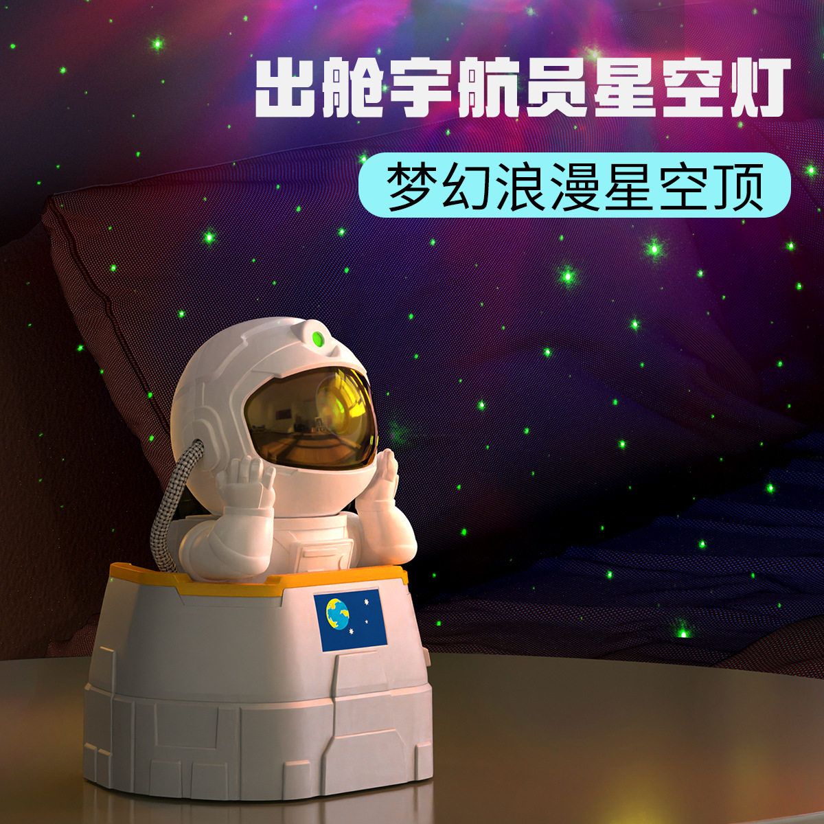 卡通宇航员星空投影灯生日礼物