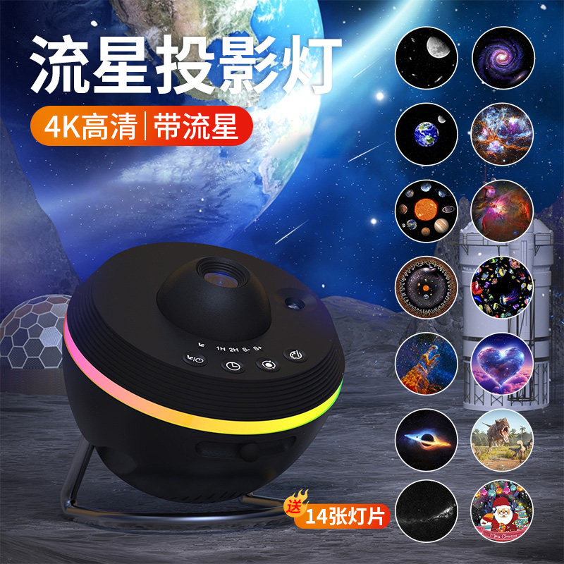 太空球银河流星雨投影灯创意礼品