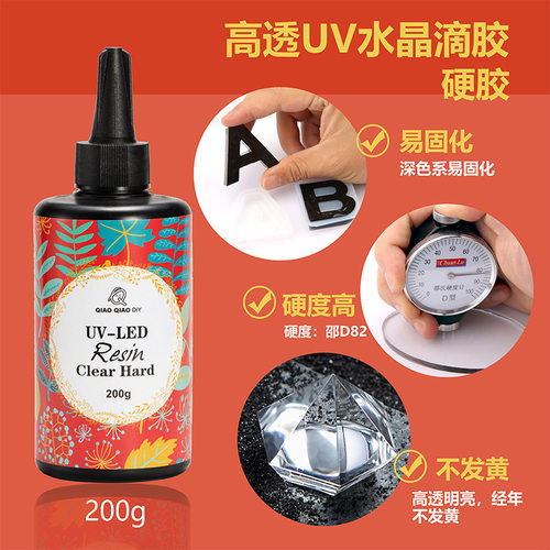 巧巧diy树脂高透耐黄无气味uv胶
