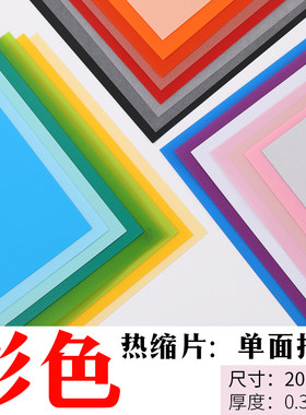 热缩片 磨砂彩色磨砂片手工diy材料包热熔片热缩片套装