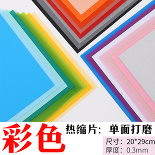 热缩片 磨砂彩色磨砂片手工diy材料包热熔片热缩片套装