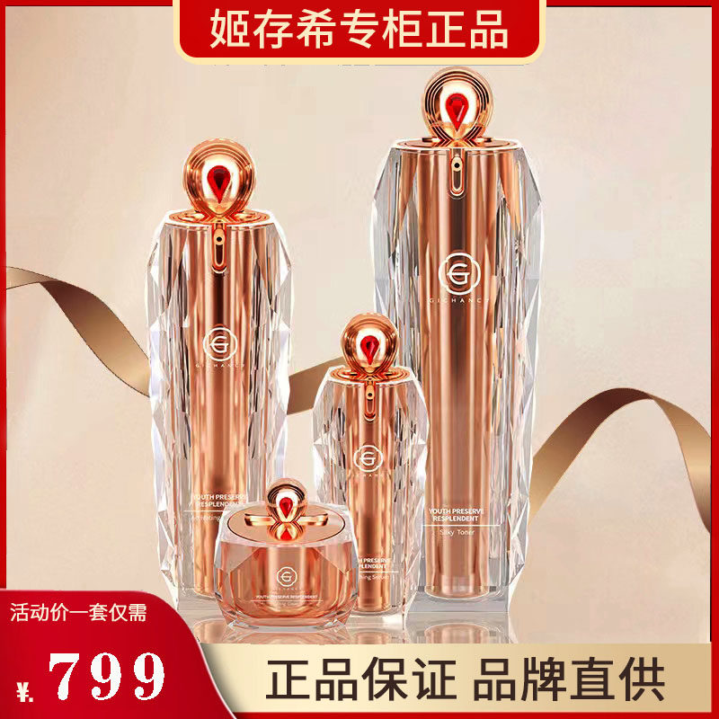 姬存希璀璨系列肆极而生璀璨臻享面部护理套装