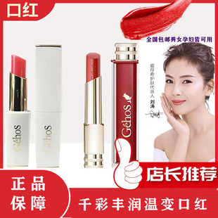 姬存希口红官方旗舰店正品持久保湿滋润防水防干裂不沾杯温变口红