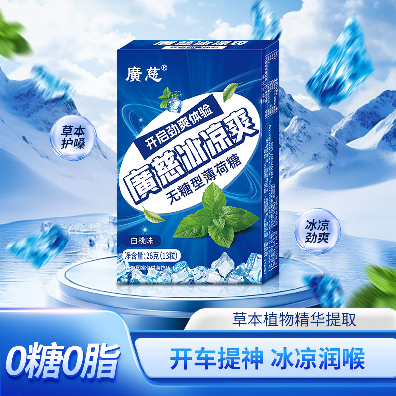 强劲清凉 提神醒脑