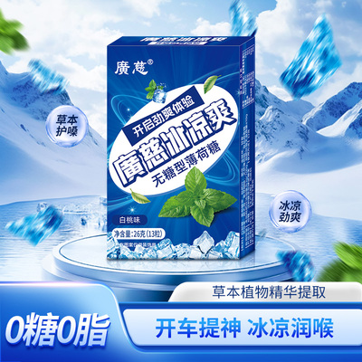 无糖薄荷糖提神醒脑清新口气开车上课超凉糖果强劲清凉超强薄荷糖