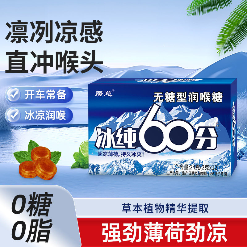 无糖薄荷糖10级强劲清凉冰纯60分图片