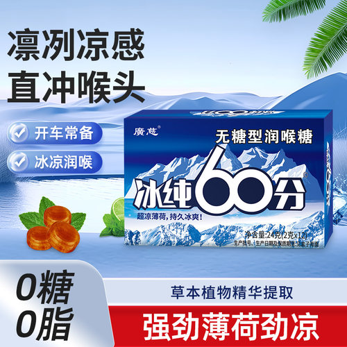无糖薄荷糖10级强劲清凉冰纯60分