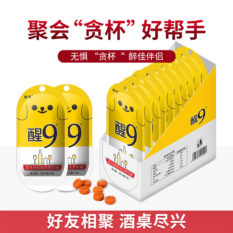 解醒糖葛根能解醒糖酒喝酒前快速醒9不醉千杯葛根枳子神器