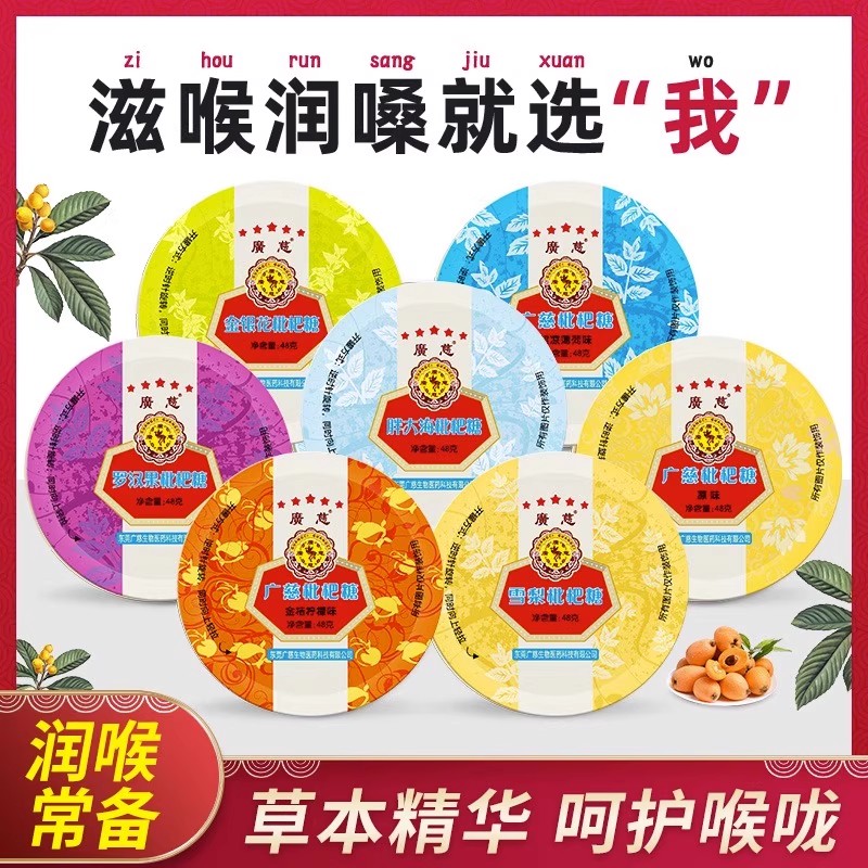 广慈润喉糖教师节礼物教师送礼胖大海金银花嗓子疼喉咙痛军训含片