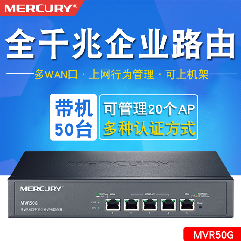 水星MVR50G 千兆多WAN口企业级有线路由器 上网行为管理 AP管理 支持Web认证、微信连Wi-Fi 商用办公工业级