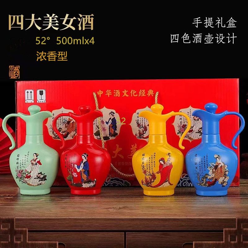 浓香型白酒52度粮食酒四大美女摆件酒宴请送礼白酒礼盒500ml*4瓶