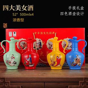 浓香型白酒52度粮食酒四大美女摆件酒宴请送礼白酒礼盒500ml*4瓶