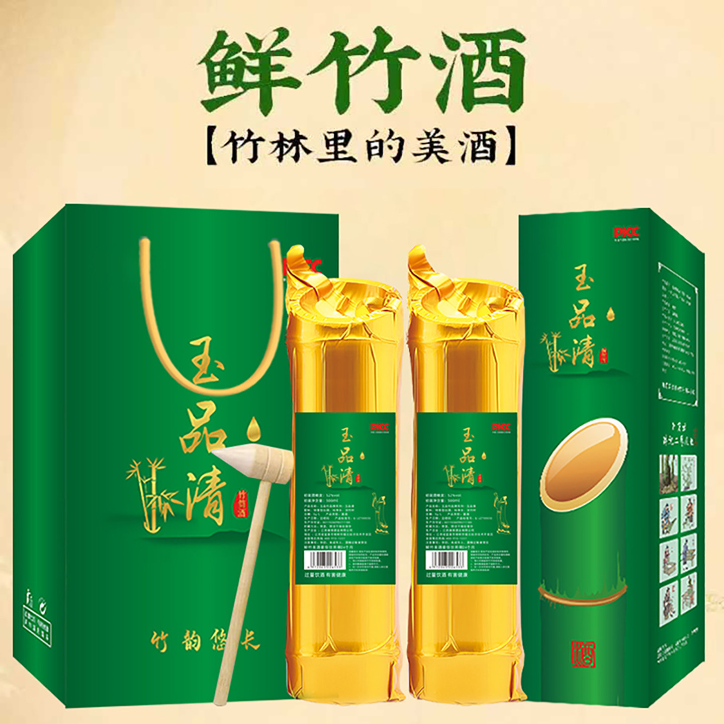 玉品竹鲜竹酒竹酒玉品清原生态52度清香青竹子酒竹筒酒整箱6瓶装