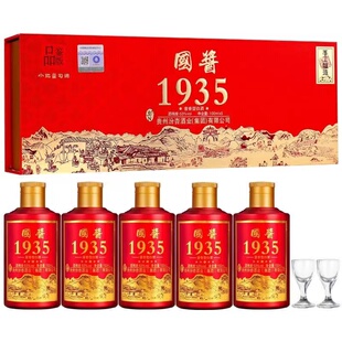 酱香白酒国酱1935礼盒装53度粮食酱香型高度白酒100ml*5瓶整箱