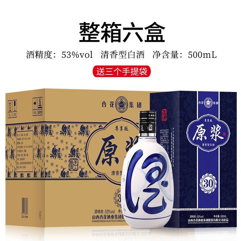 杏花村原浆白酒30清香型53度白酒500ml*6瓶整箱装白酒整箱礼盒装