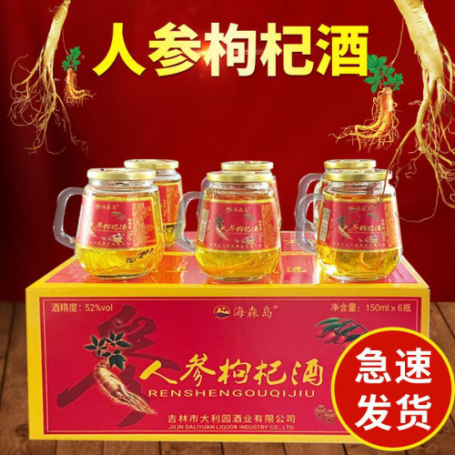 长白山人参枸杞酒52度粮食酒150ml*12瓶整箱礼盒小瓶人参酒