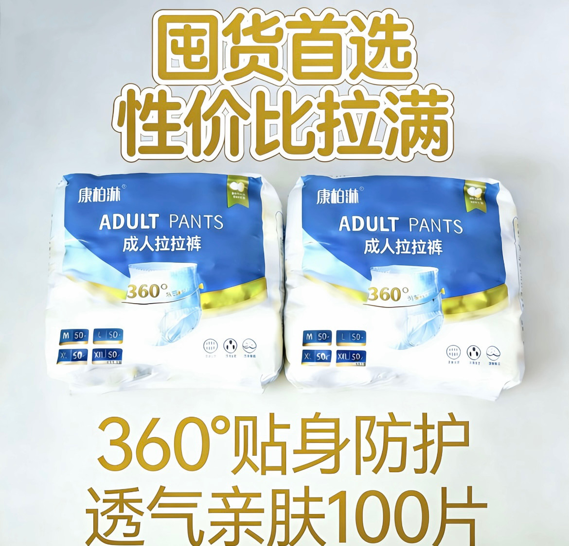 康柏琳100片成人拉拉裤一次性老人用尿不湿透气干爽亲肤安心内裤